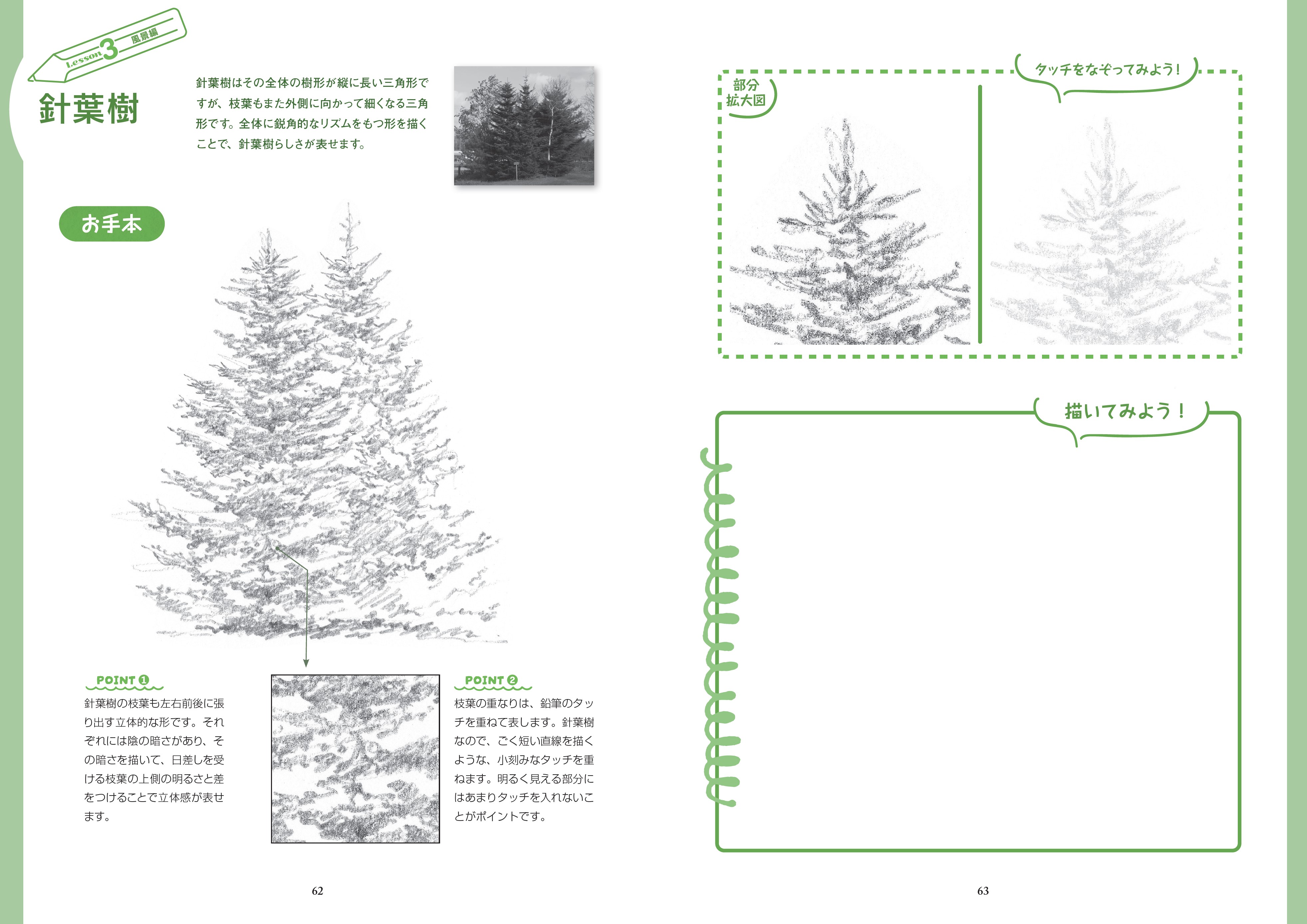 新版 野村重存の 描き込み式 えんぴつ画練習帳 - 株式会社日本文芸社